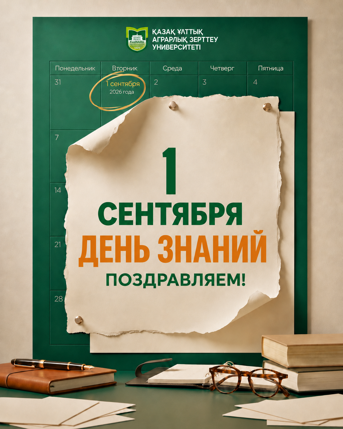 1 СЕНТЯБРЯ – ДЕНЬ ЗНАНИЙ!