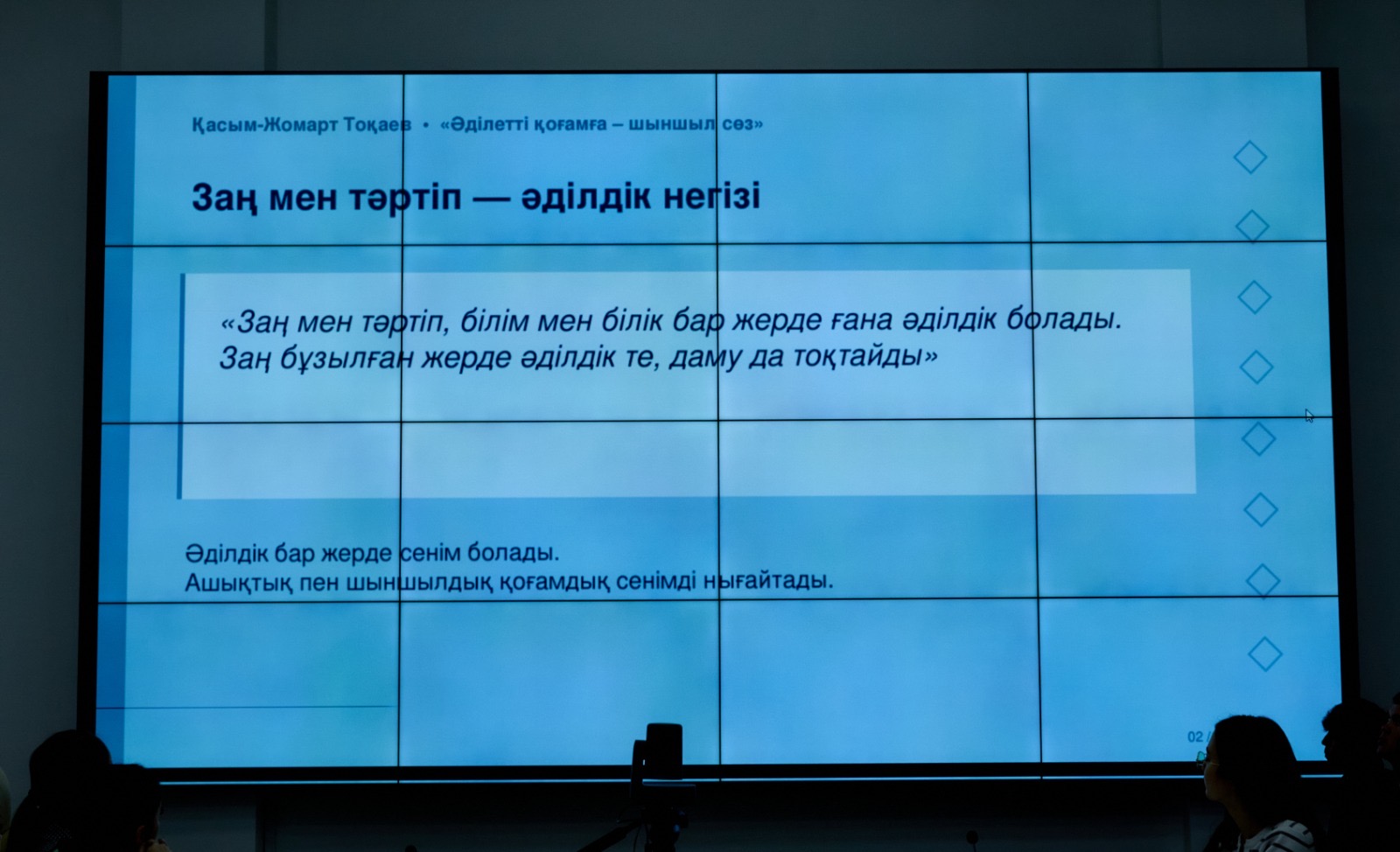ӘДІЛЕТТІ ҚОҒАМ – САНАЛЫ ҰРПАҚТАН БАСТАЛАДЫ
