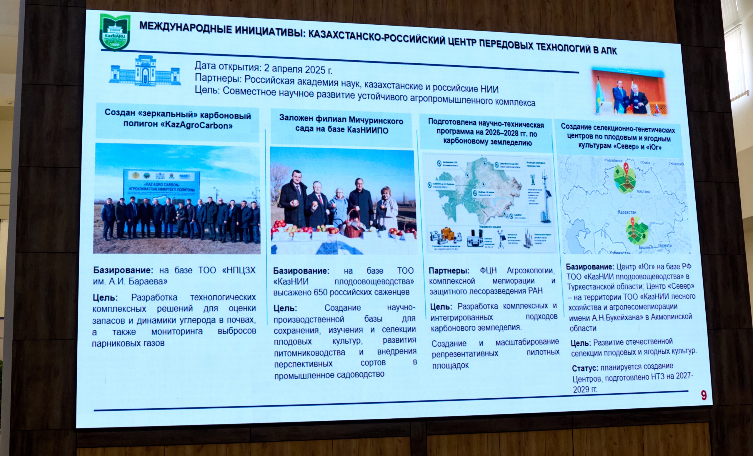 KazNARU-ға ЕУРАЗИЯ ЭКОНОМИКАЛЫҚ ОДАҒЫНЫҢ АУЫЛШАРУАШЫЛЫҚ МИНИСТРЛЕРІ АРНАЙЫ КЕЛДІ