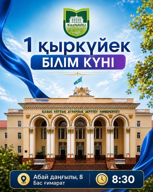 1 ҚЫРКҮЙЕК — БІЛІМ КҮНІ