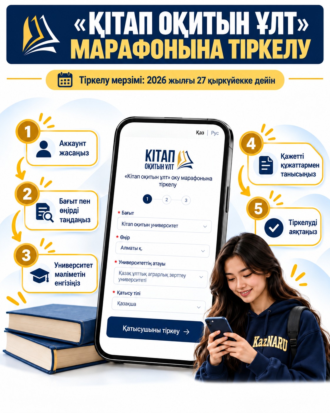 REGISTRATION FOR THE “КІТАП ОҚИТЫН ҰЛТ” READING MARATHON IS OPEN