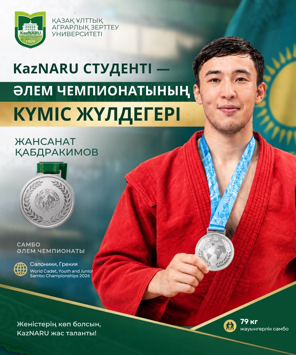🥈KazNARU СТУДЕНТІ САМБОДАН ӘЛЕМ ЧЕМПИОНАТЫНЫҢ КҮМІС ЖҮЛДЕГЕРІ АТАНДЫ