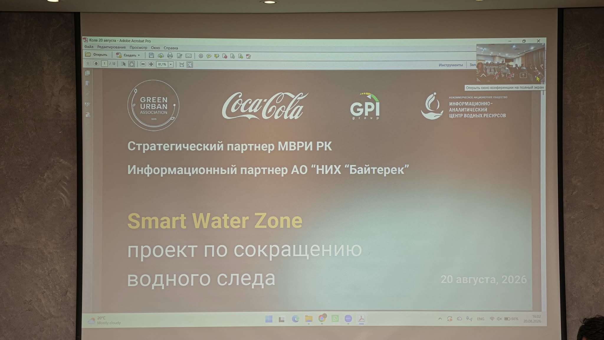 KazNARU AWARDED GOLD HONOR FOR CONTRIBUTION TO EFFICIENT WATER RESOURCE MANAGEMENT