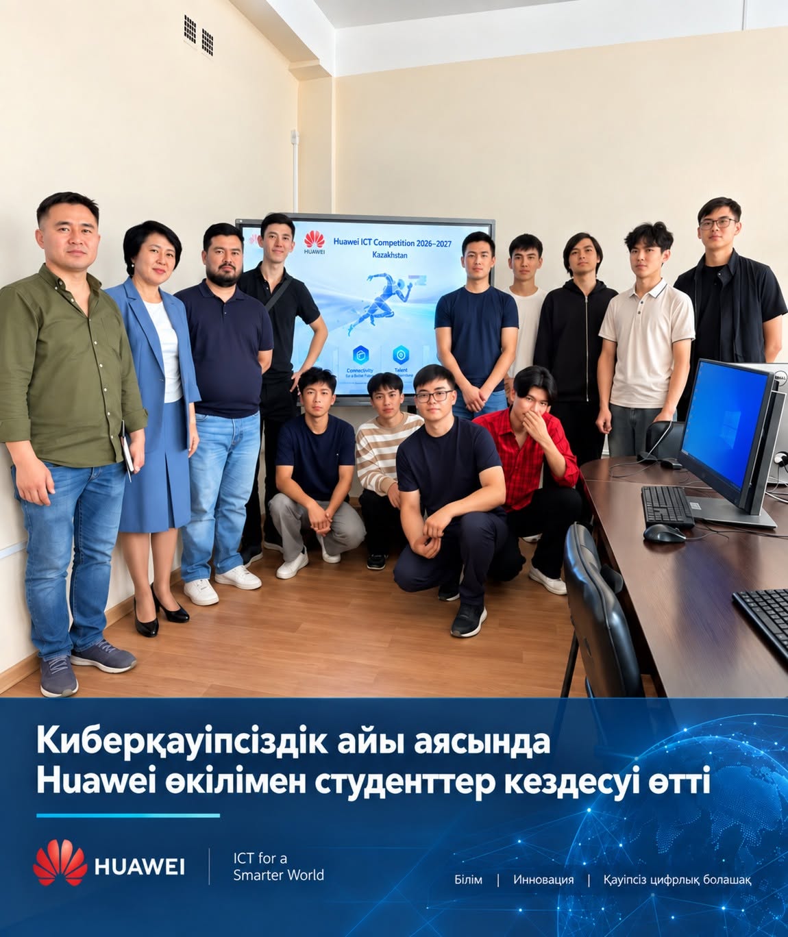 CYBERSECURITY ISSUES DISCUSSED AT KazNARU WITH THE PARTICIPATION OF A HUAWEI REPRESENTATIVE