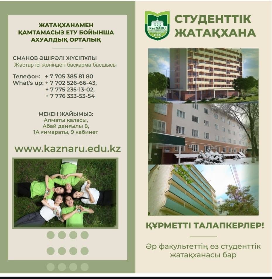ЖАТАҚХАНАҒА ӨТІНІМ БЕРУ НҰСҚАУЛЫҒЫ