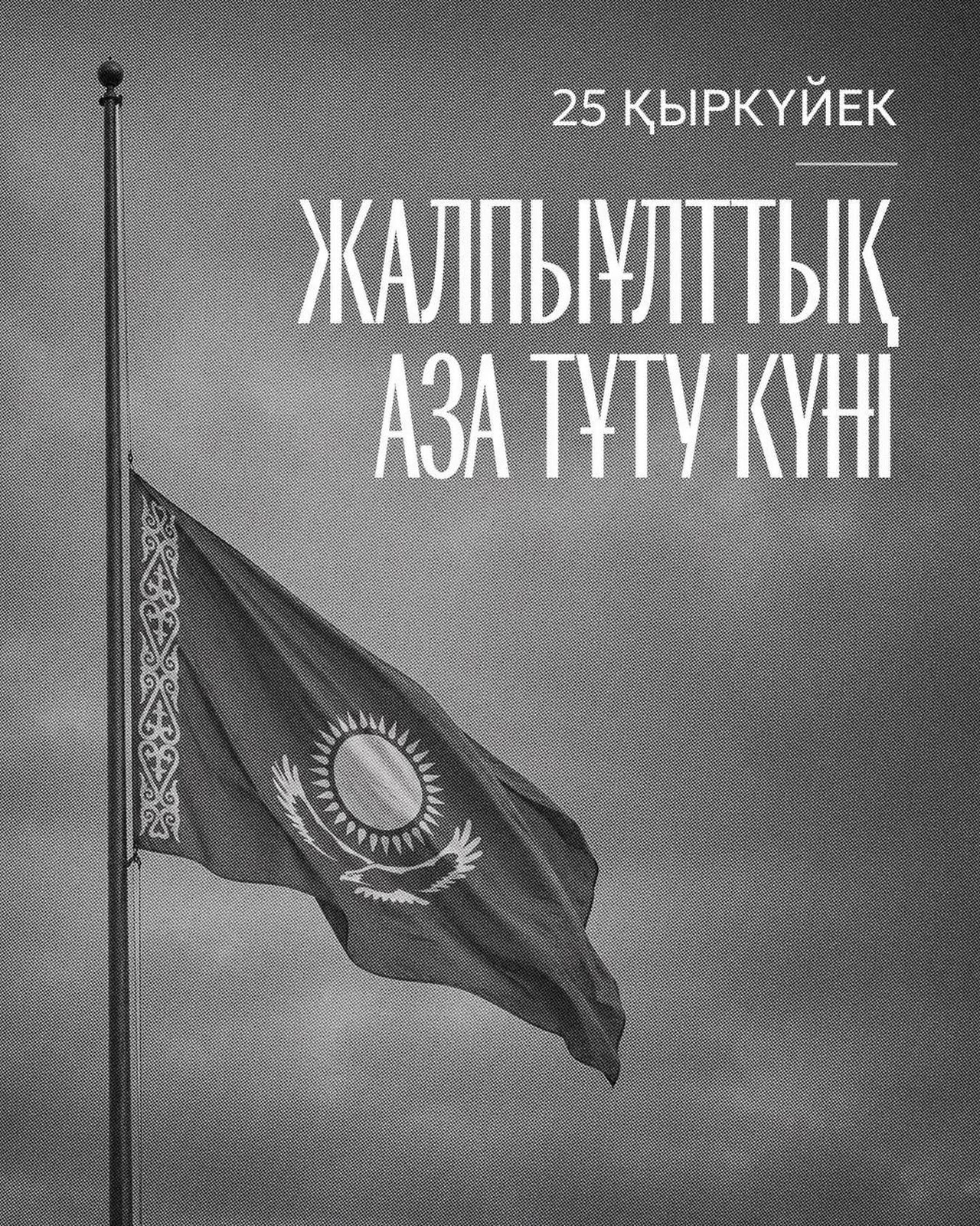 KAZAKHSTAN DECLARES A DAY OF NATIONAL MOURNING